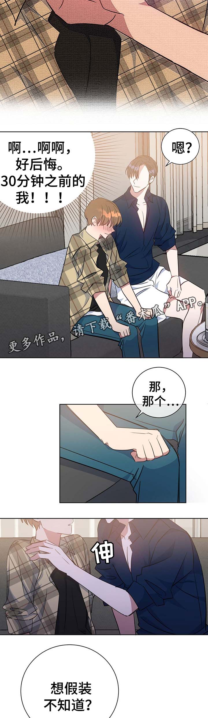 危险合作漫画,第82章：不想撒谎3图