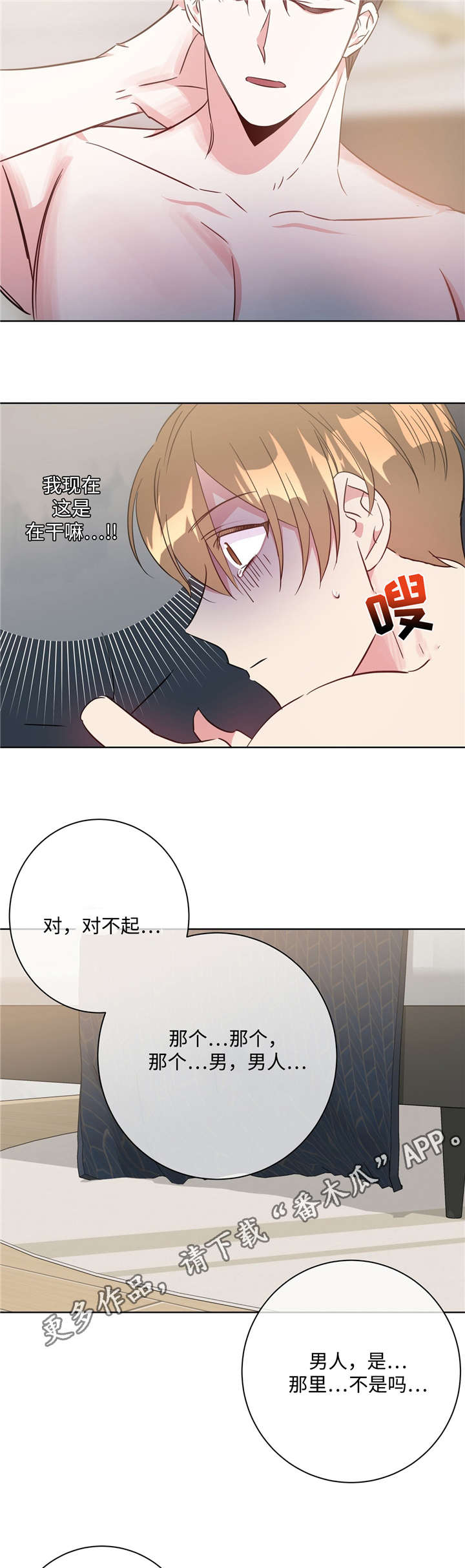 危险合作漫画,第30章：需要准备3图