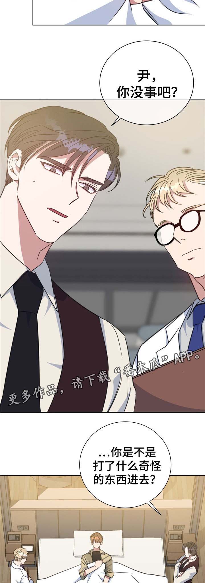 危险合作漫画,第75章：噩梦2图