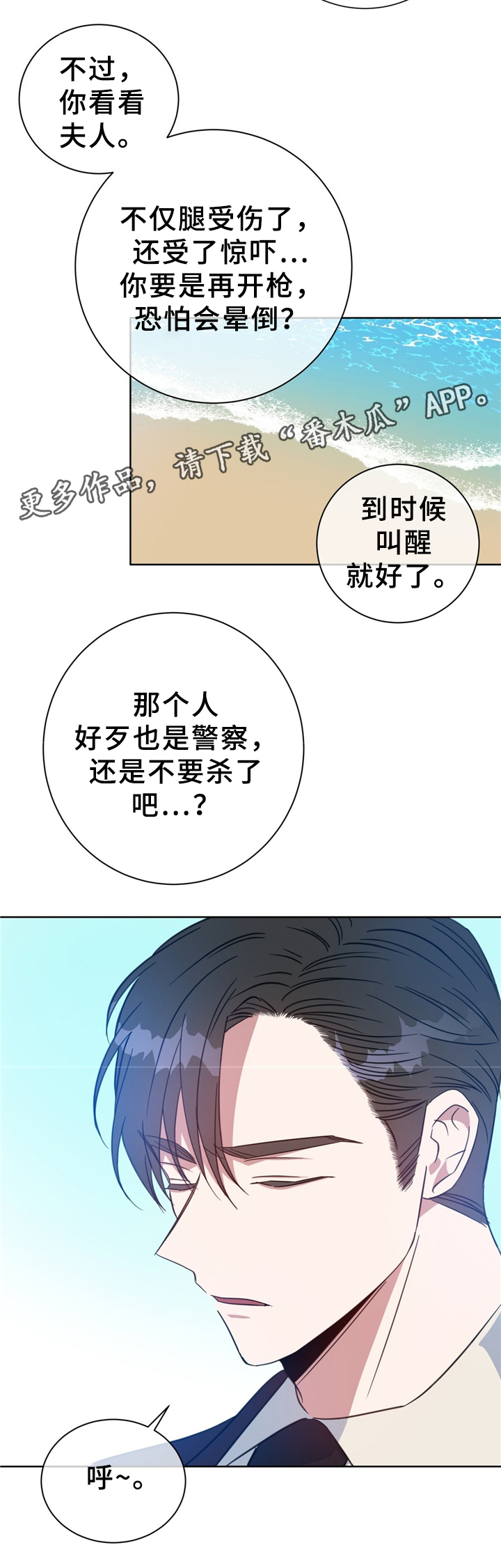 危险合作漫画,第74章：救人3图