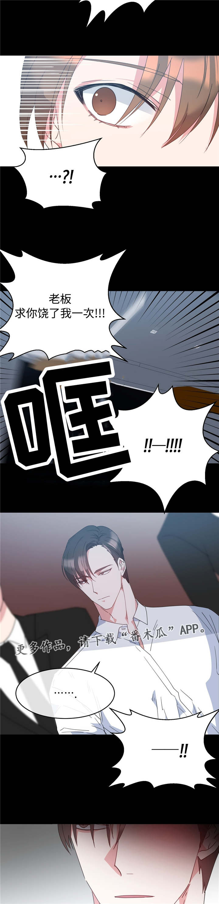 危险合作漫画,第7章：放过我吧4图