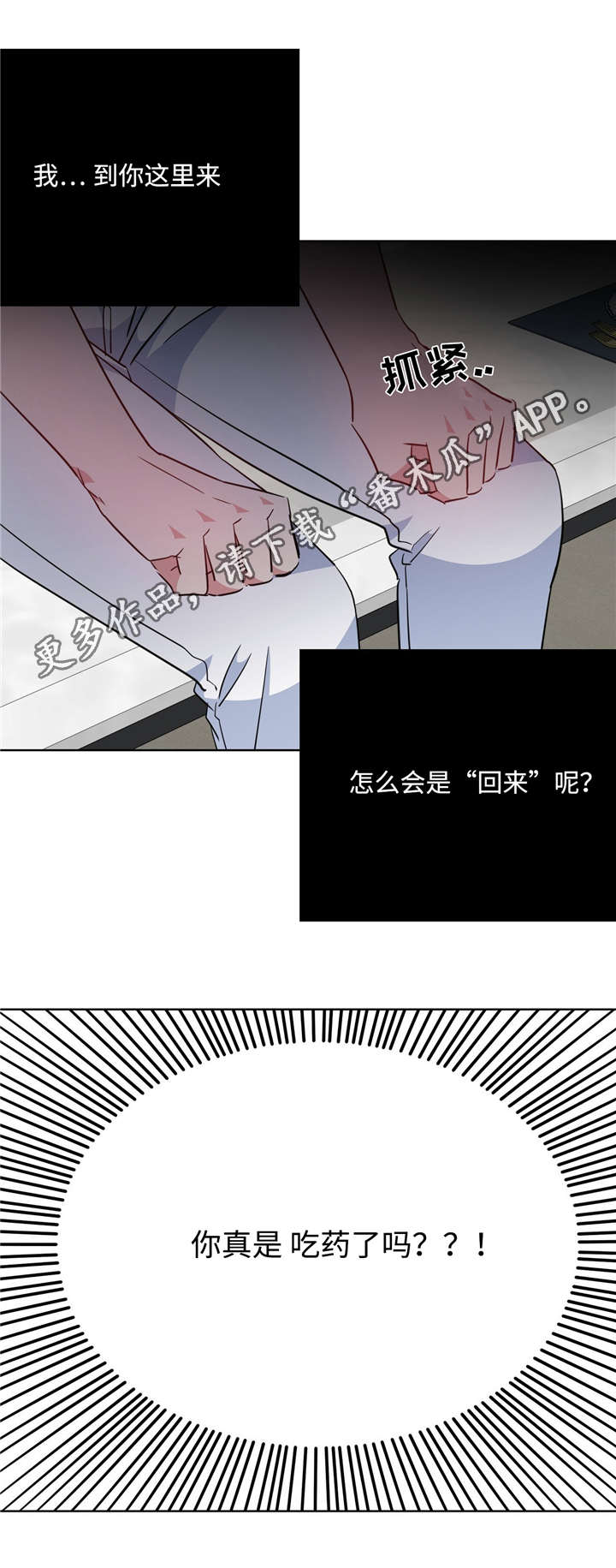 危险合作漫画,第34章：找上门来4图