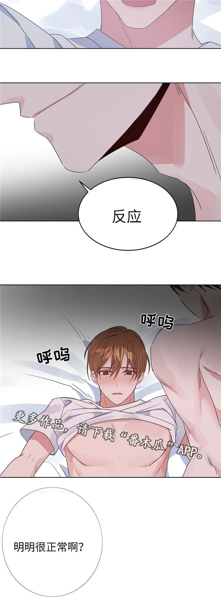 危险合作漫画,第10章：没有防备1图