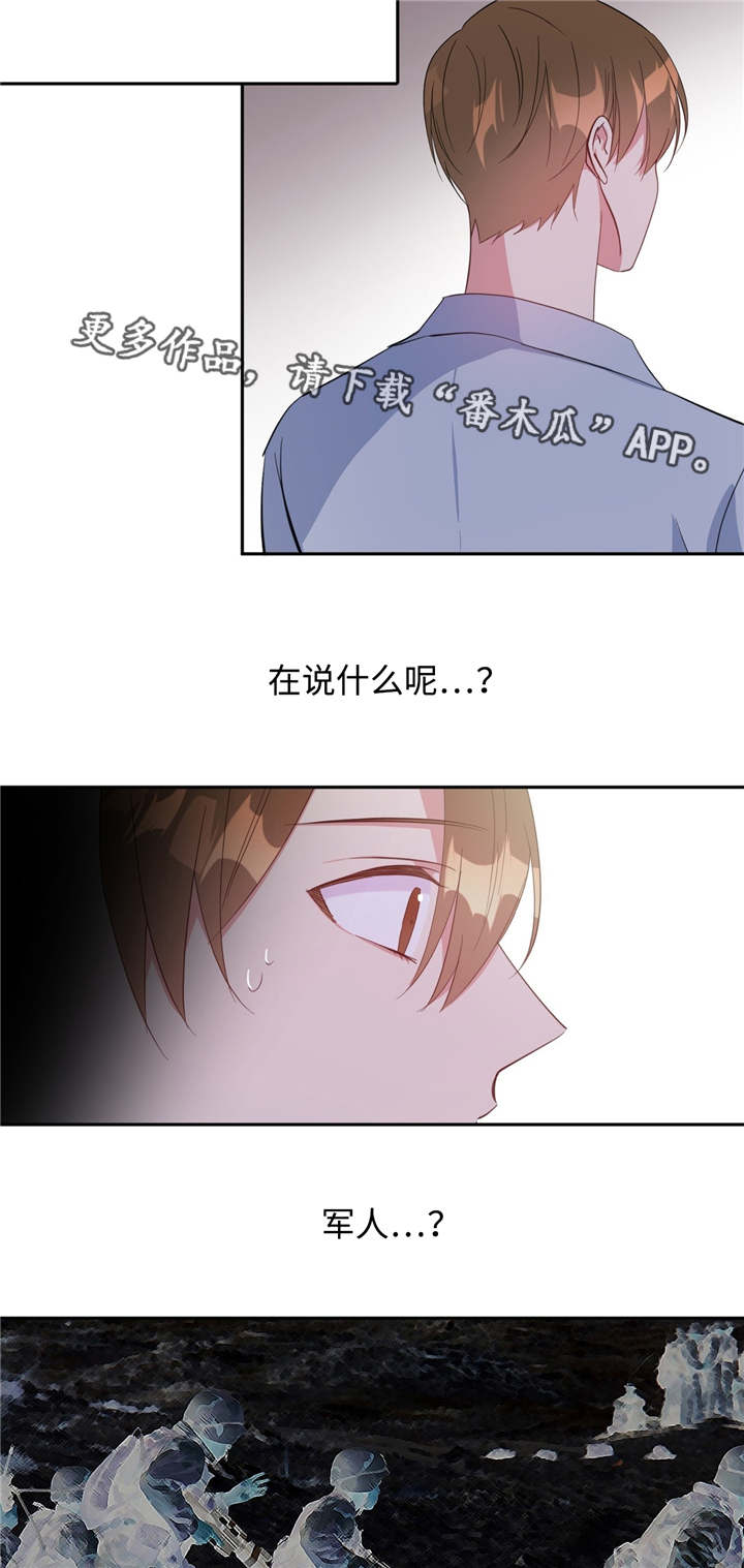 危险合作漫画,第19章：救命恩人3图