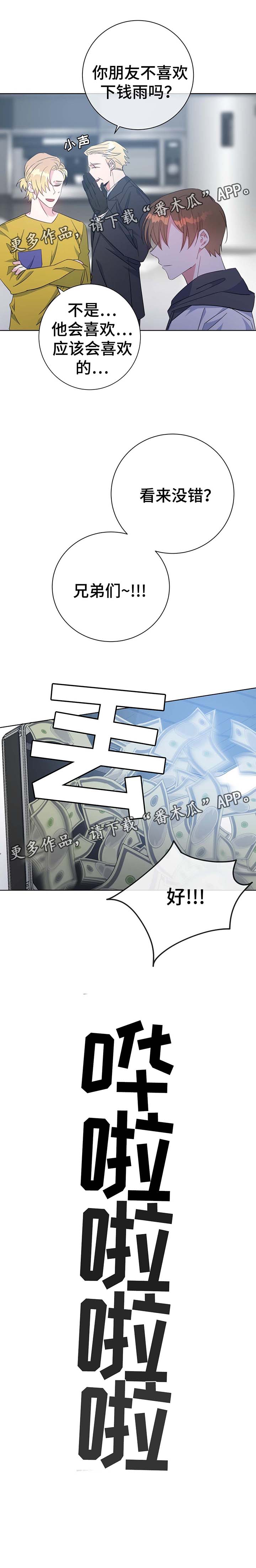 危险合作漫画,第52章：下钱雨4图