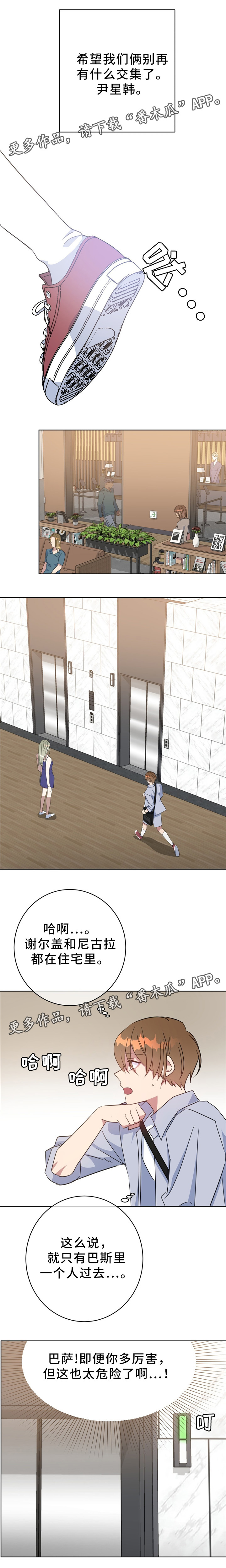 危险合作漫画,第87章：挟制2图