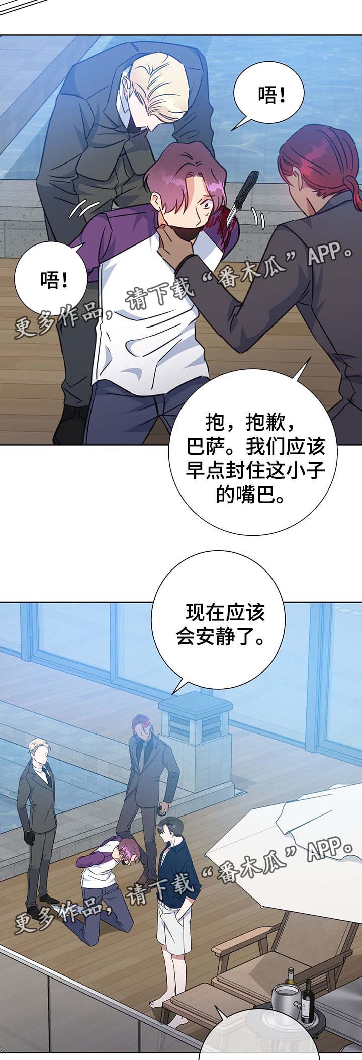 危险合作漫画,第78章：障碍5图