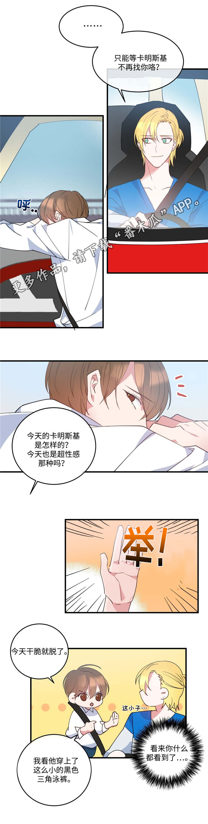 危险合作漫画,第4章：黑帮老大1图