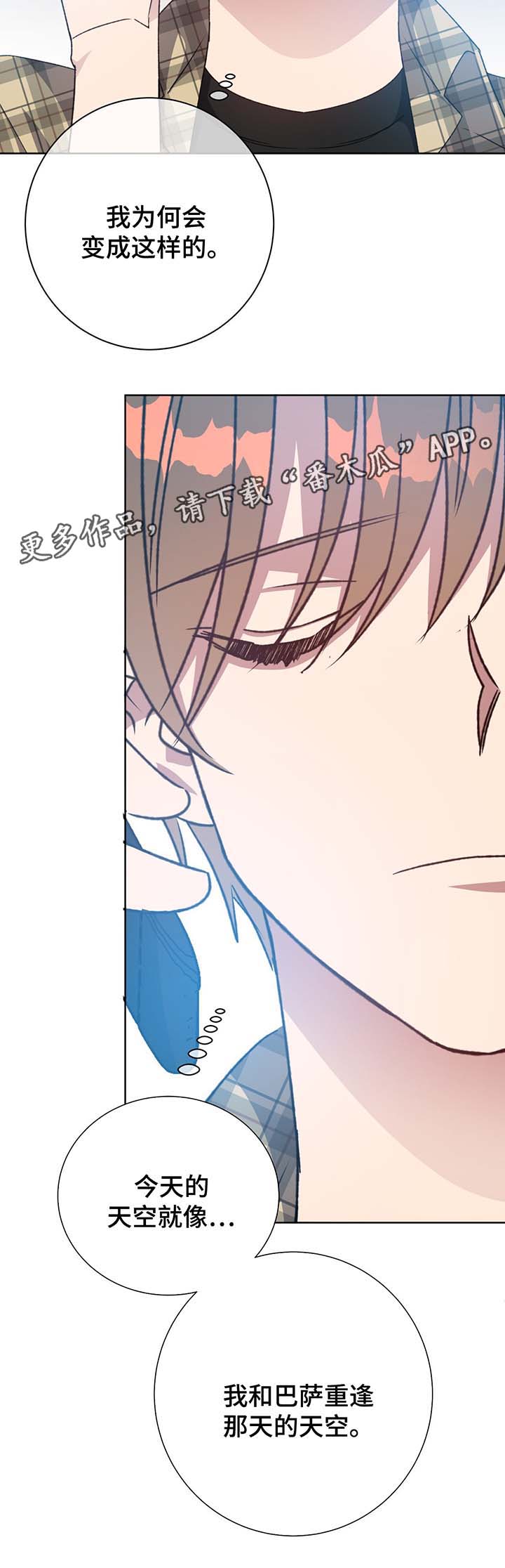 危险合作漫画,第70章：结束吧4图