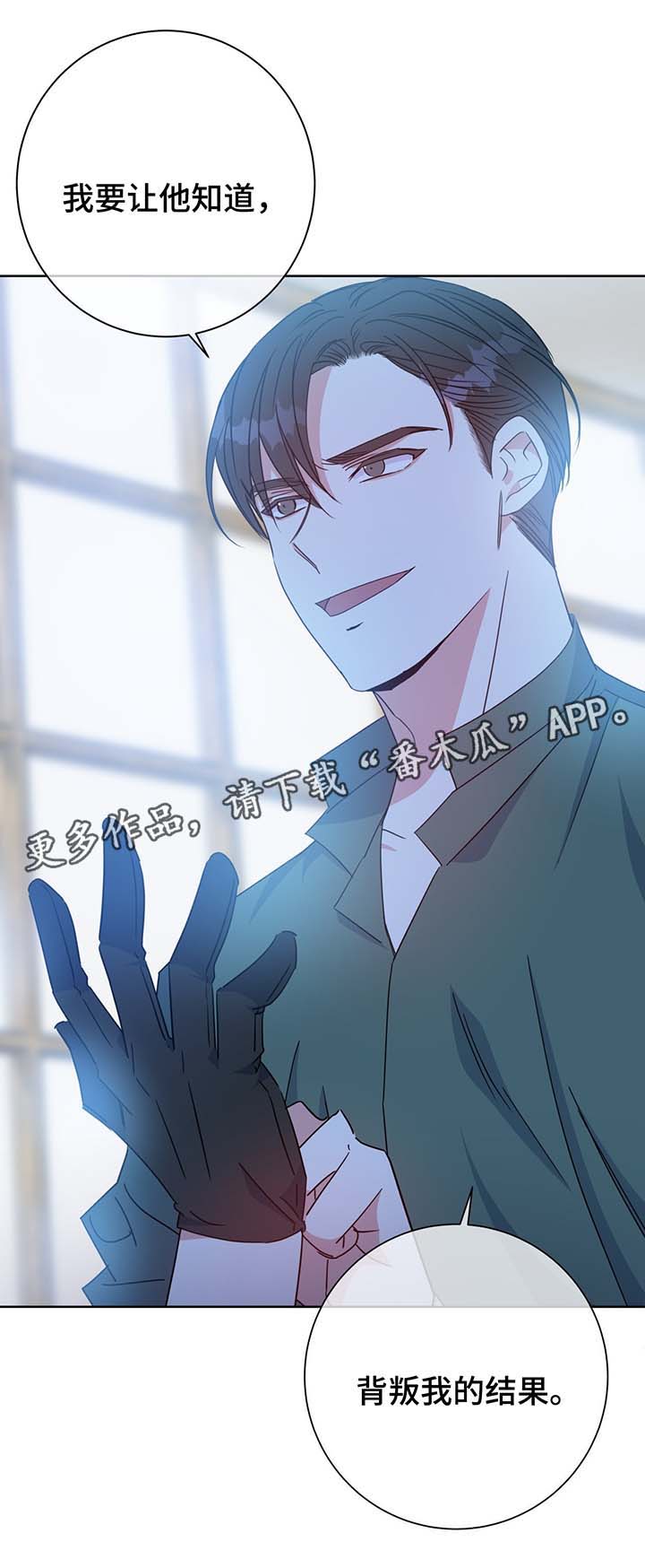 危险合作漫画,第60章：叛徒2图