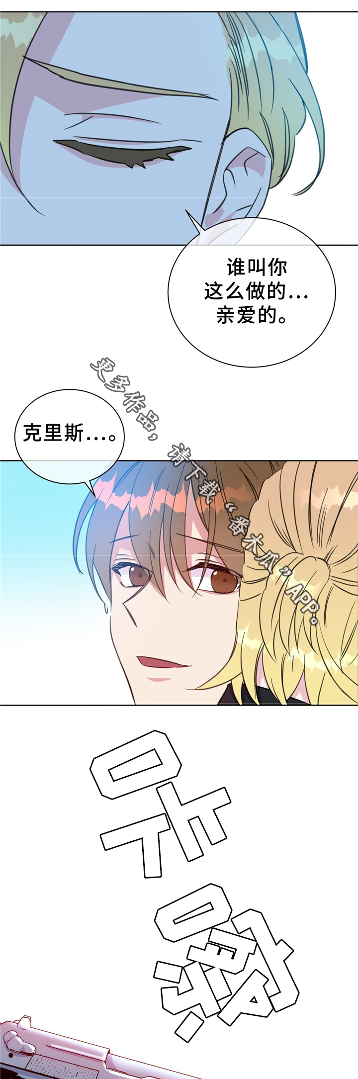 危险合作漫画,第72章：猫捉老鼠1图