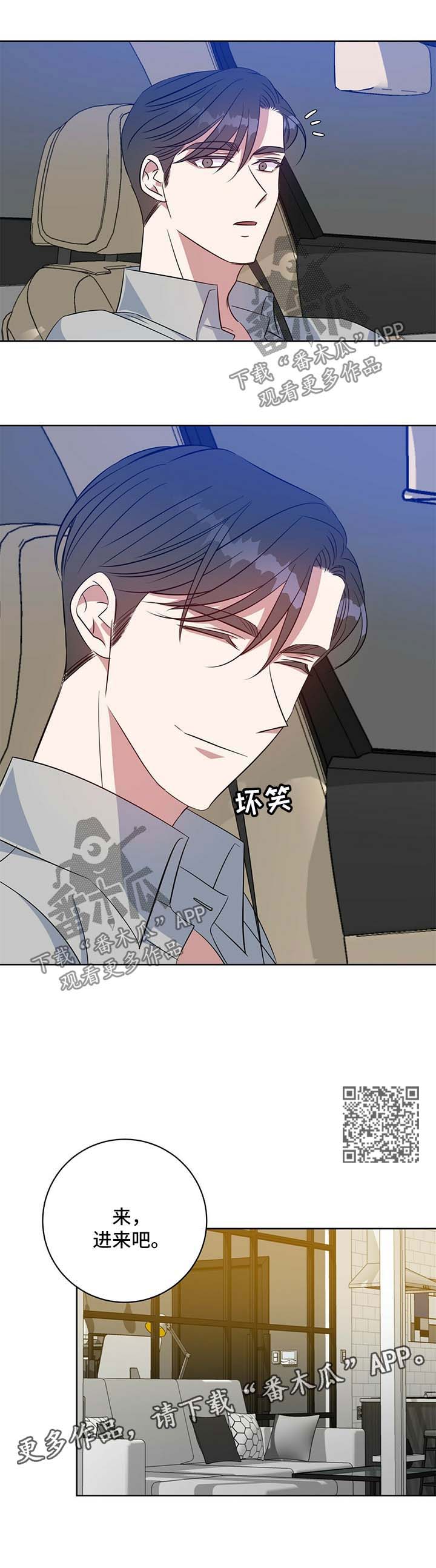 危险合作漫画,第97章：玩耍5图