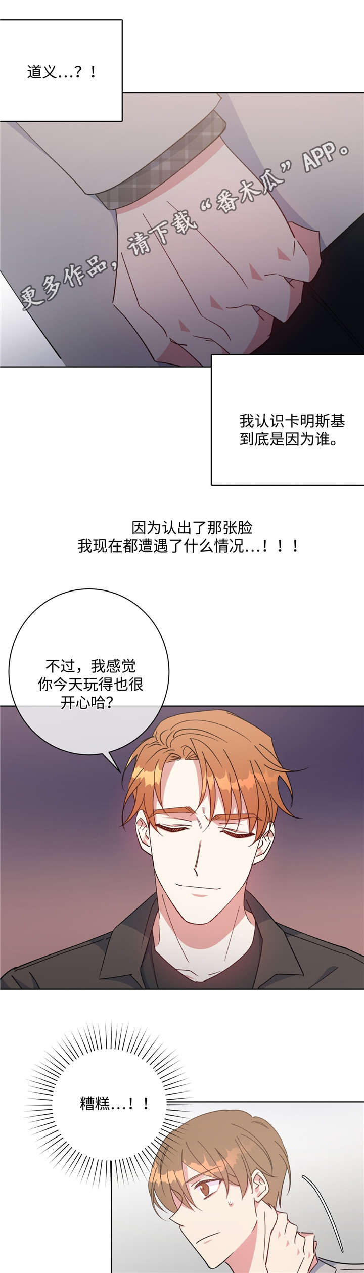 危险合作漫画,第49章：请你相信1图