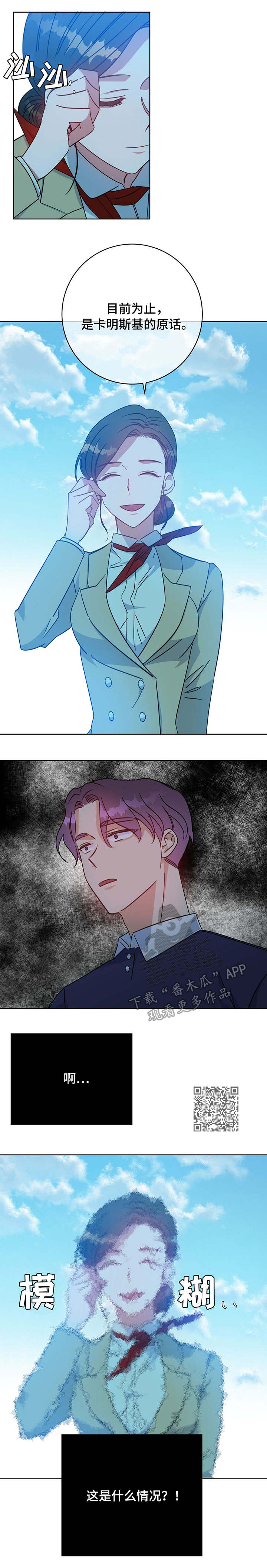 危险合作漫画,第92章：人气3图