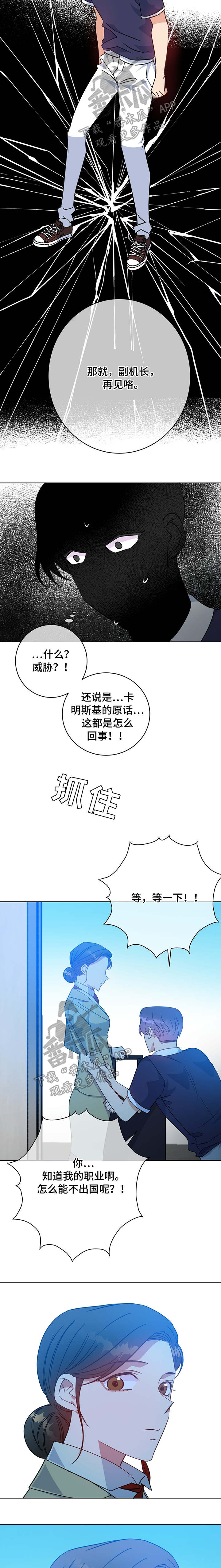危险合作漫画,第93章：酒吧2图