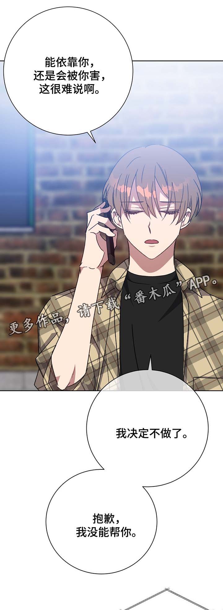 危险合作漫画,第70章：结束吧4图