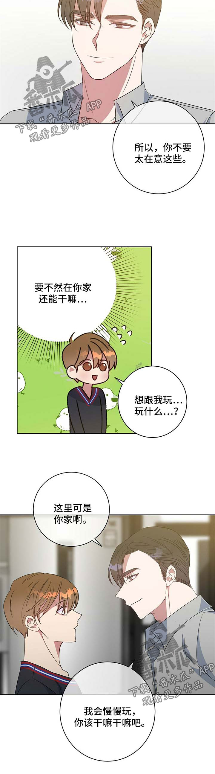危险合作漫画,第97章：玩耍2图
