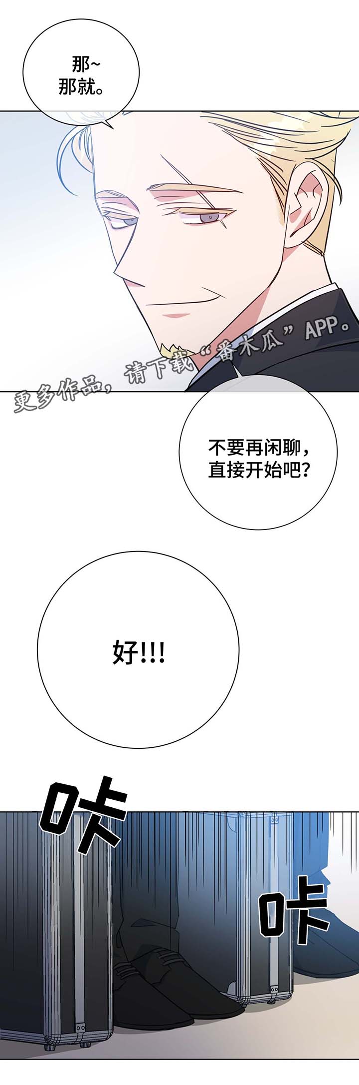 危险合作漫画,第52章：下钱雨4图