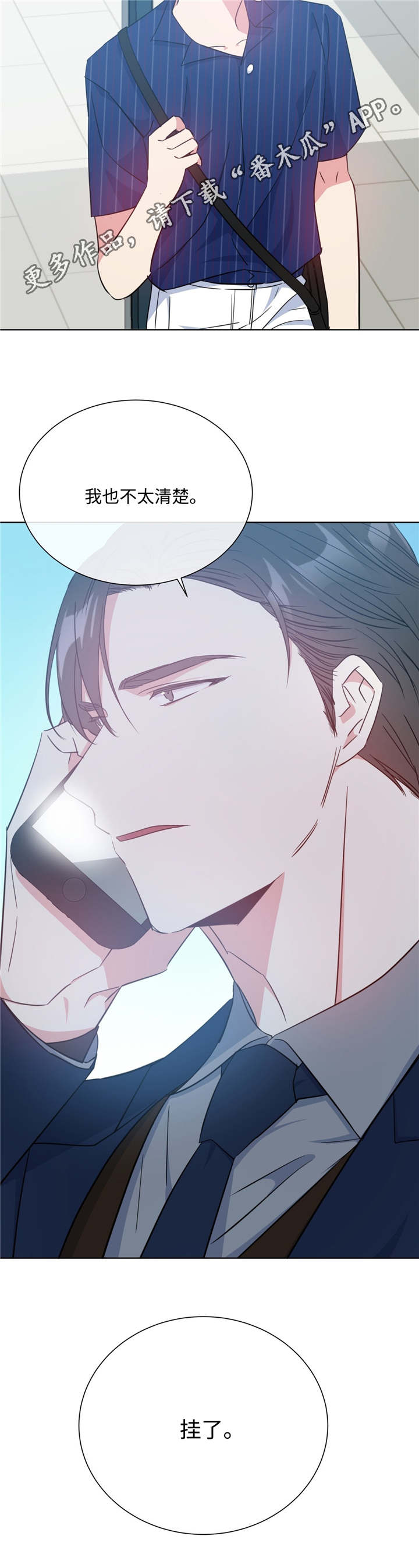 危险合作漫画,第25章：全完蛋了1图