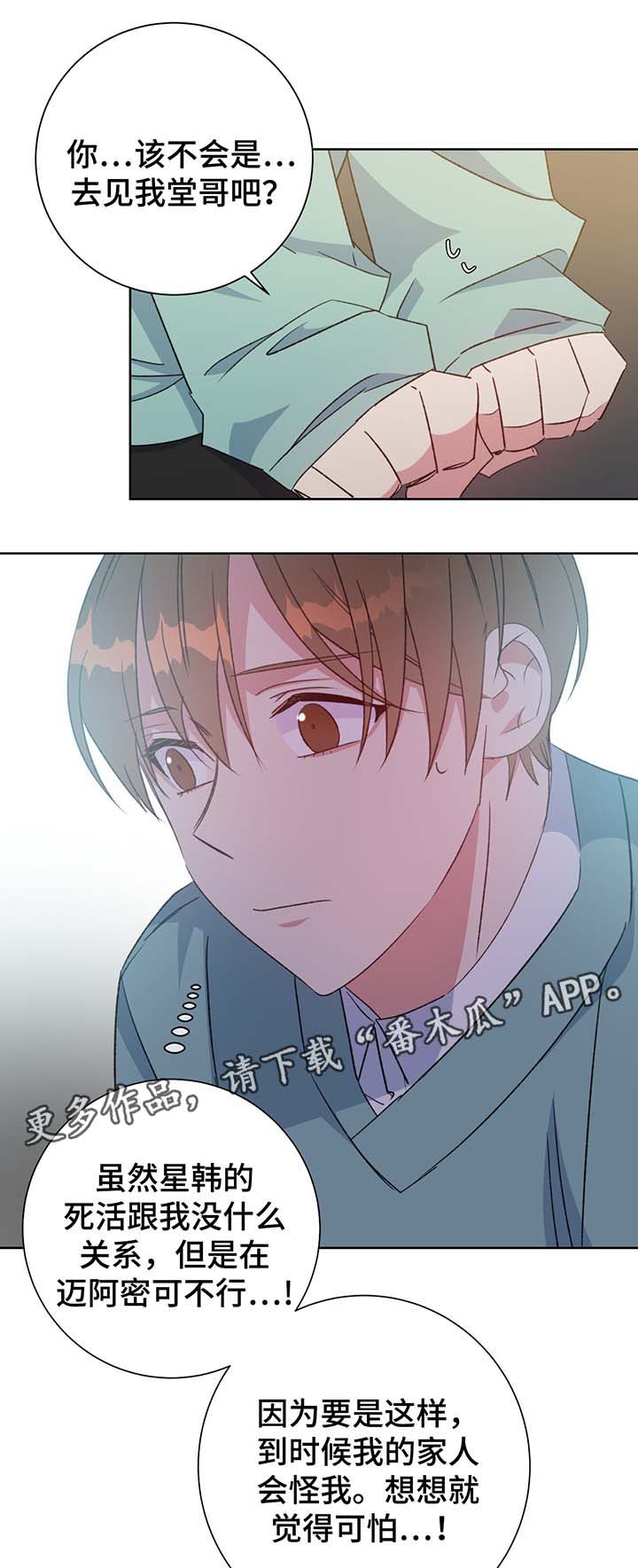 危险合作漫画,第66章：答案5图