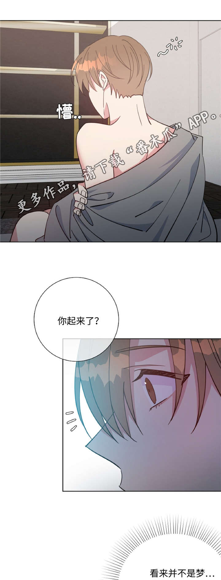 危险合作漫画,第44章：不知不觉4图