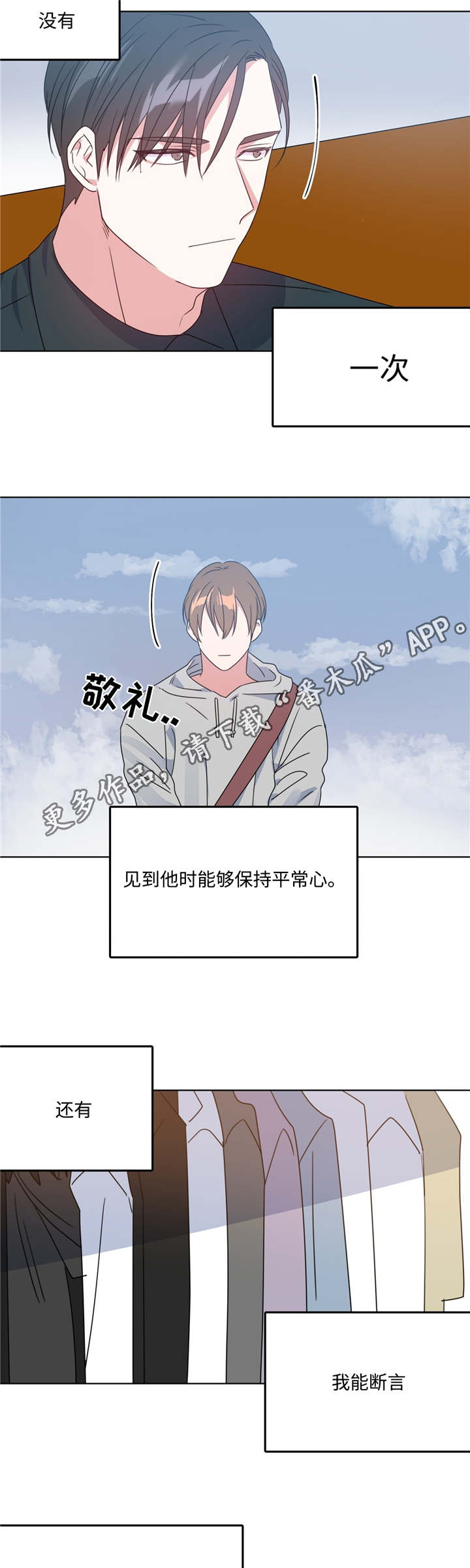 危险合作漫画,第11章：何去何从1图