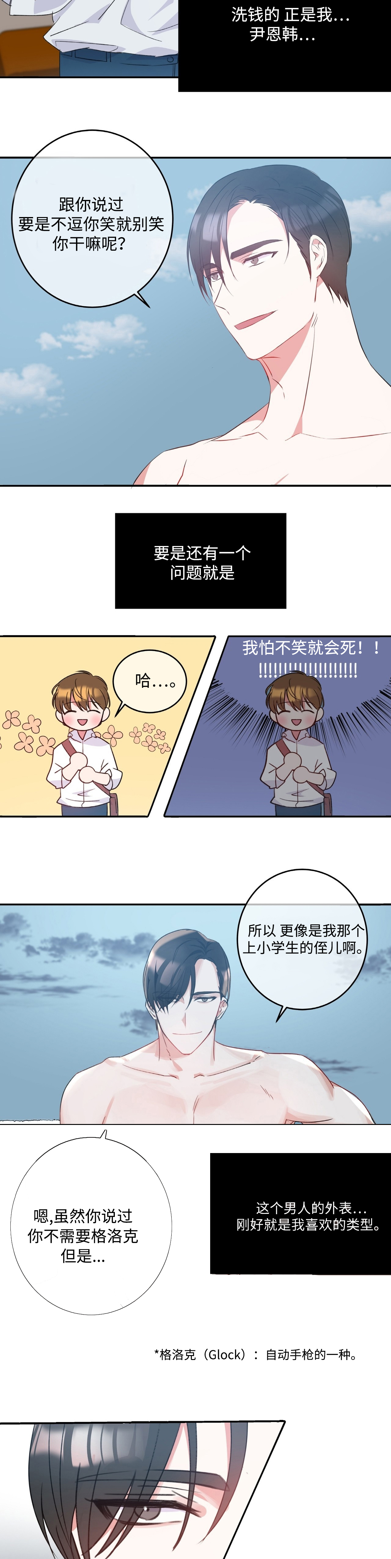 危险合作漫画,第1章：危险人物5图