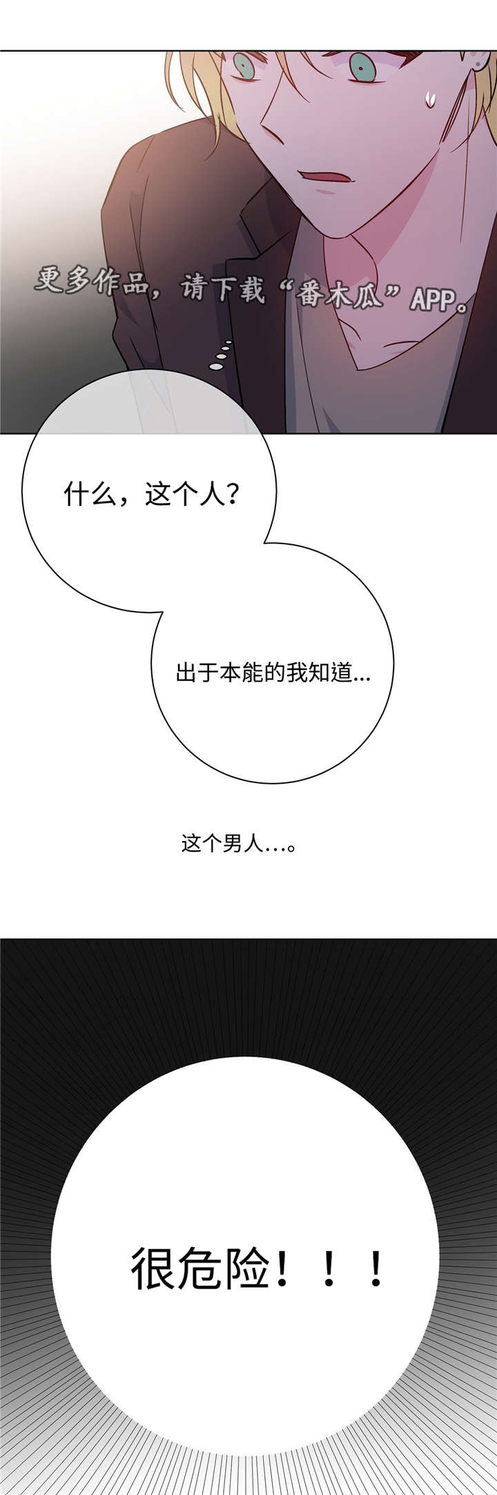 危险合作漫画,第39章：最坏瞬间1图