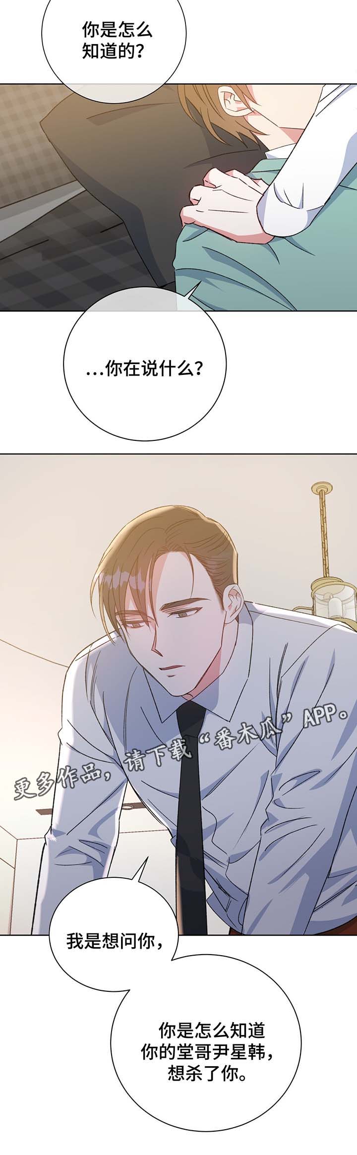 危险合作漫画,第65章：保护他2图