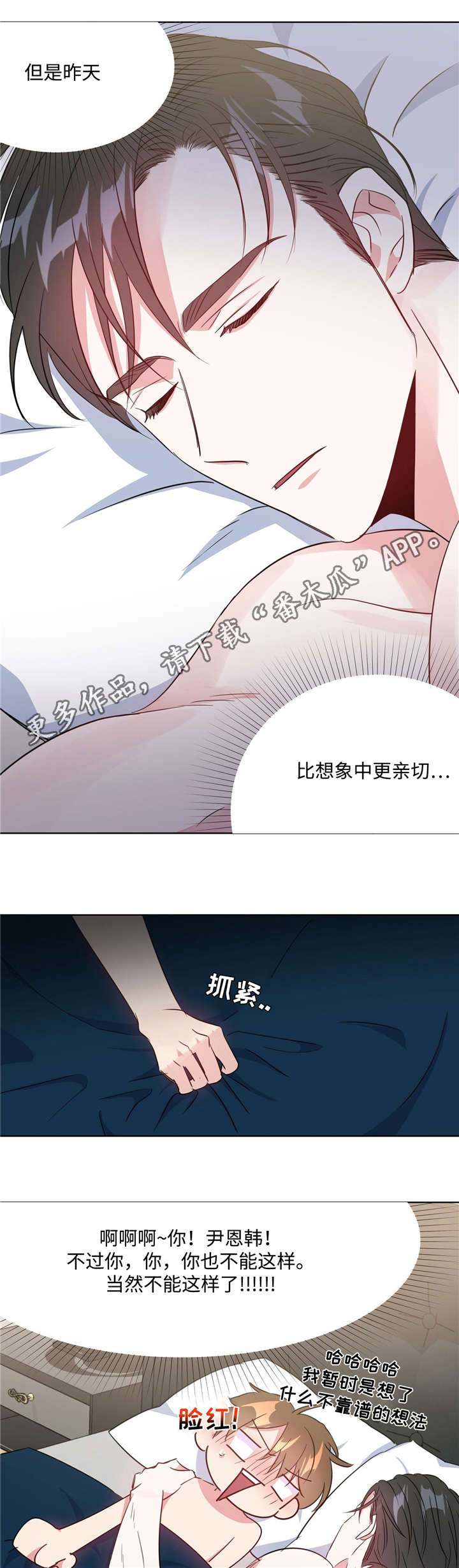 危险合作漫画,第31章：闯大祸了2图