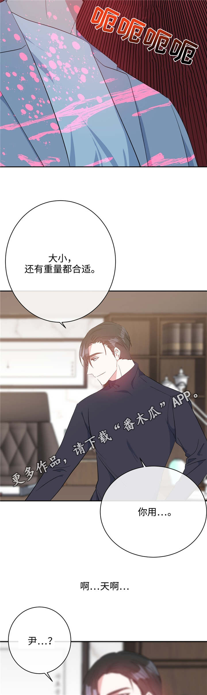 危险合作漫画,第19章：救命恩人5图