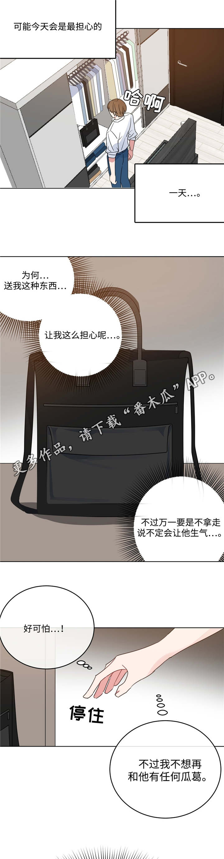 危险合作漫画,第11章：何去何从2图
