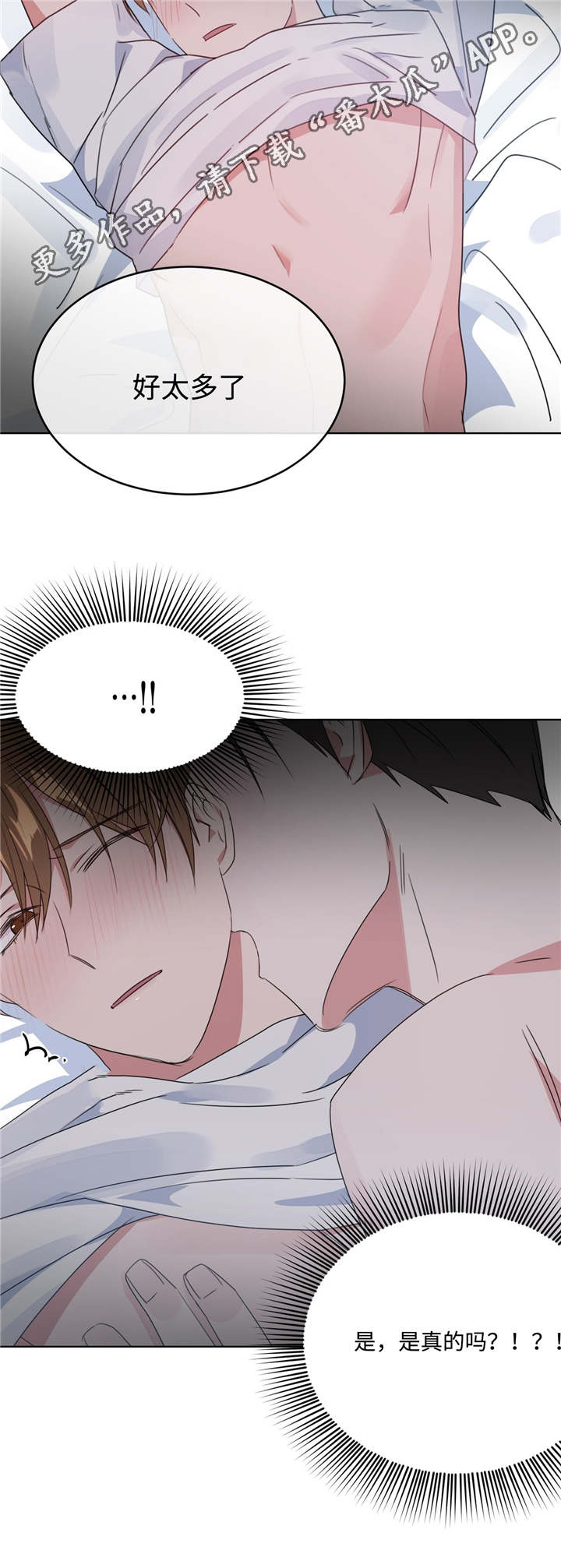 危险合作漫画,第10章：没有防备3图