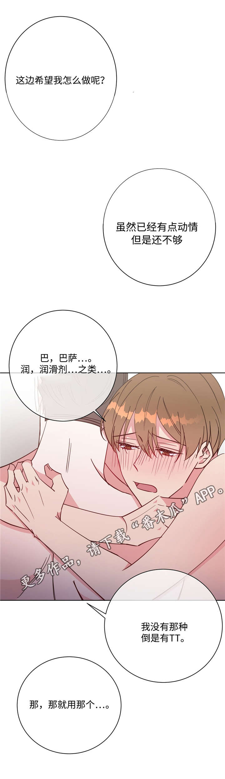 危险合作漫画,第42章：不要停下1图