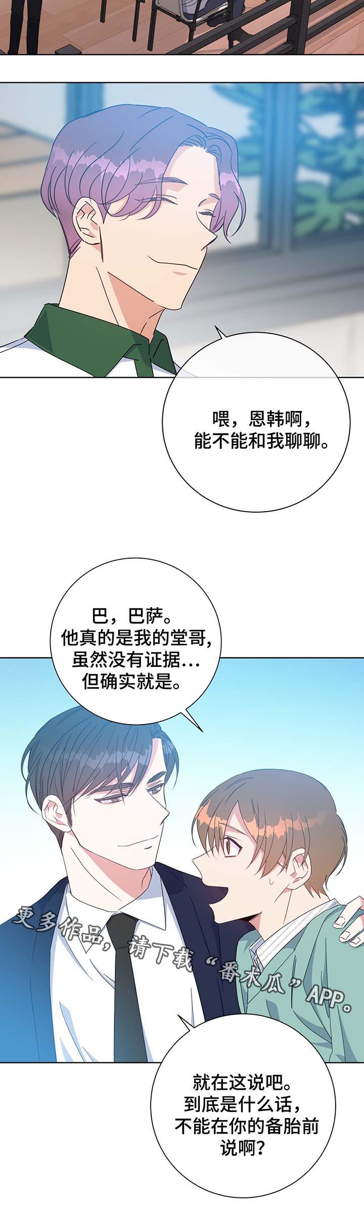危险合作漫画,第62章：再遇堂哥5图