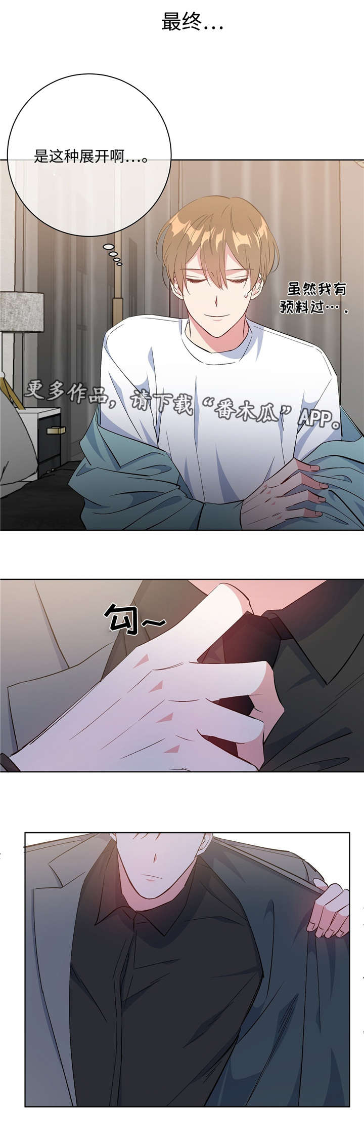 危险合作漫画,第40章：速战速决1图