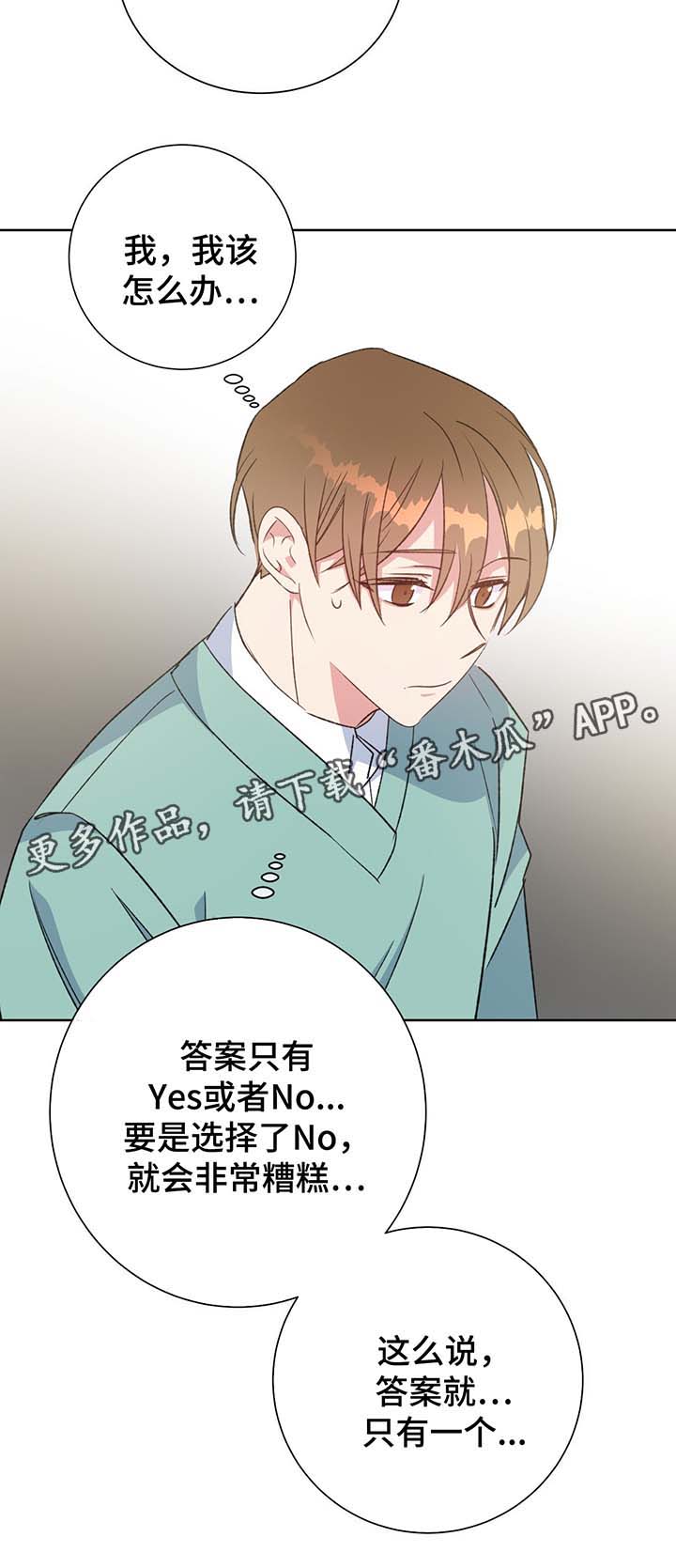 危险合作漫画,第66章：答案3图