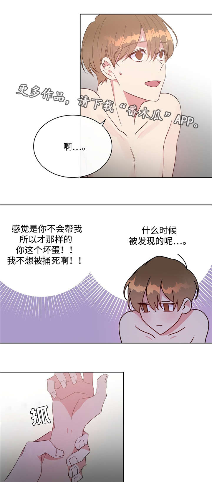 危险合作漫画,第41章：叫我名字5图