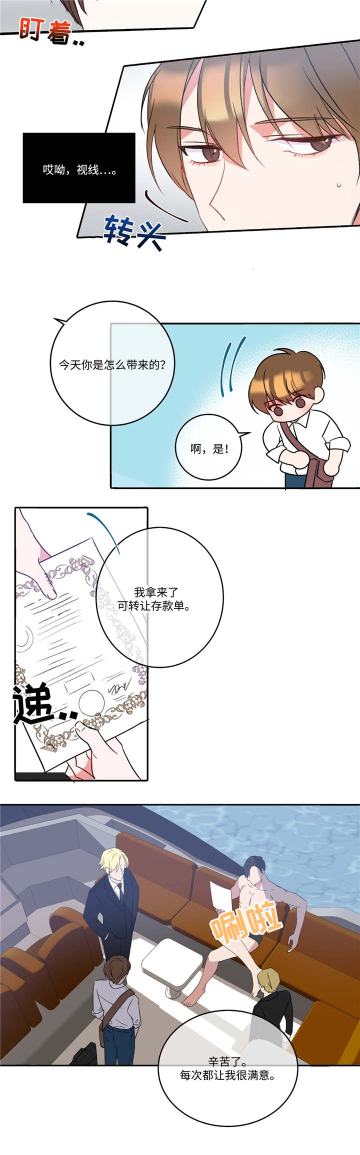 危险合作漫画,第1章：危险人物1图