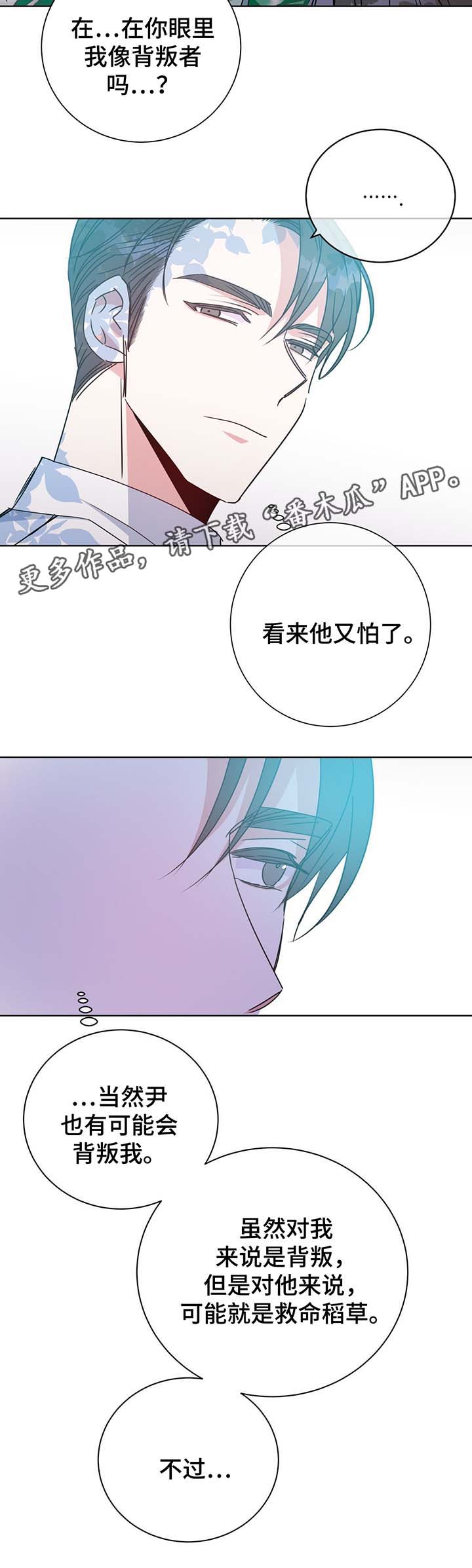 危险合作漫画,第57章：警告与怀疑2图