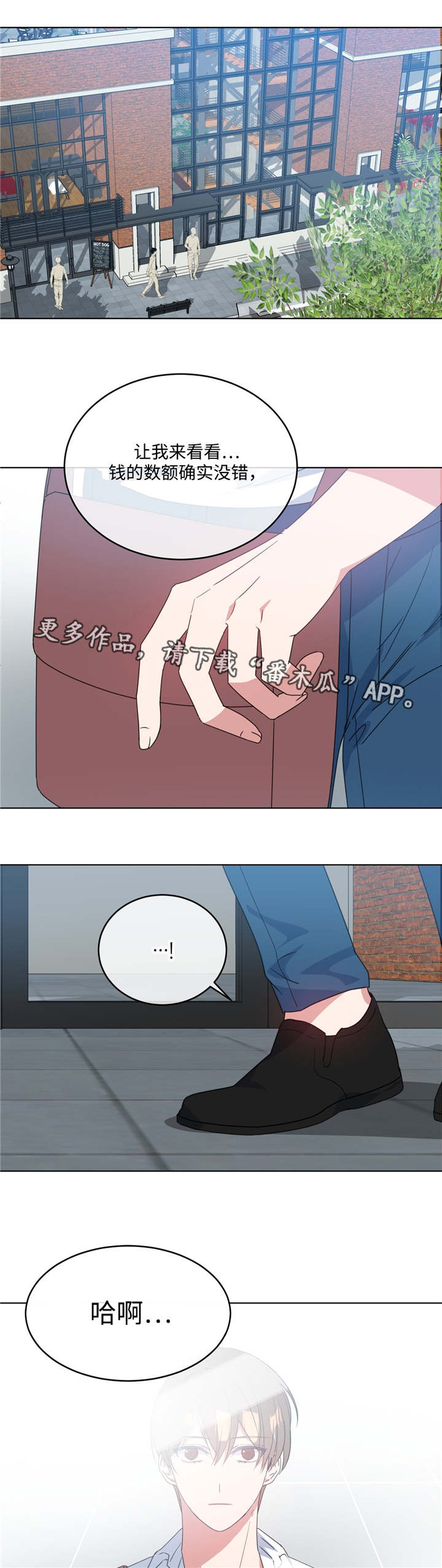 危险合作漫画,第11章：何去何从4图