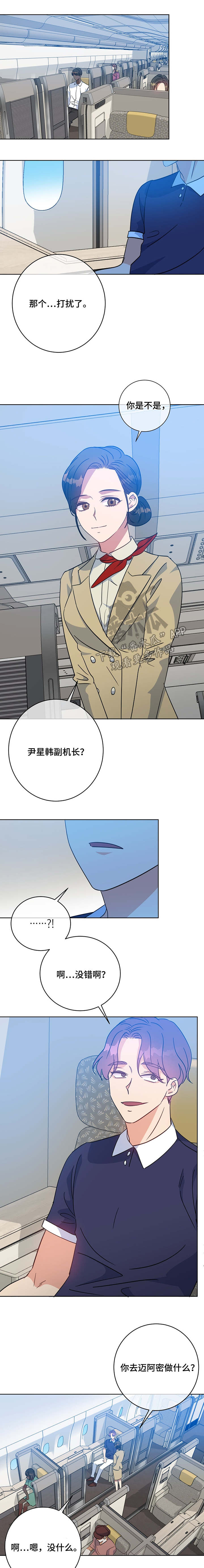 危险合作漫画,第92章：人气1图