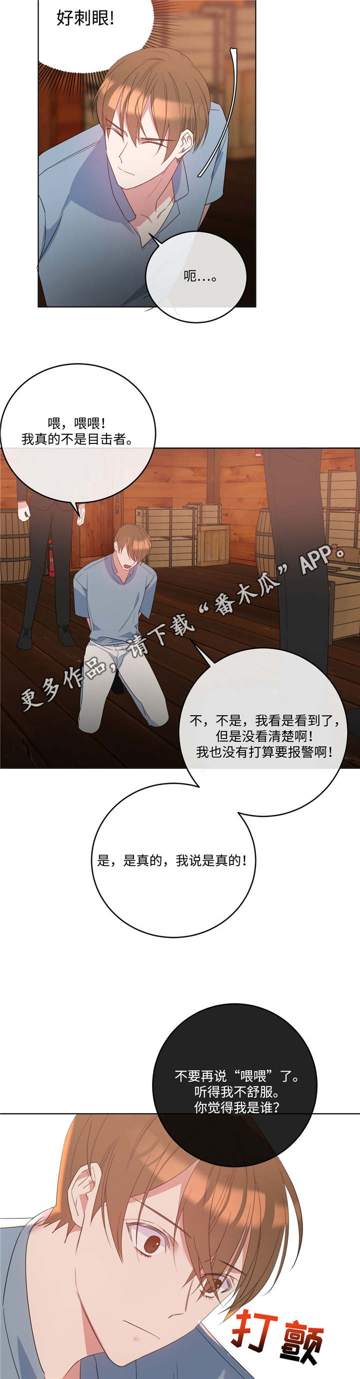 危险合作漫画,第7章：放过我吧1图