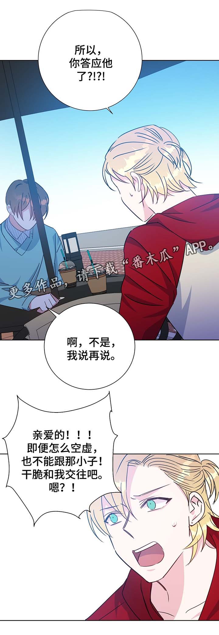 危险合作漫画,第61章：单一的备胎5图