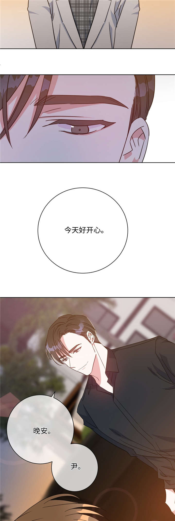 危险合作漫画,第47章：好久不见4图