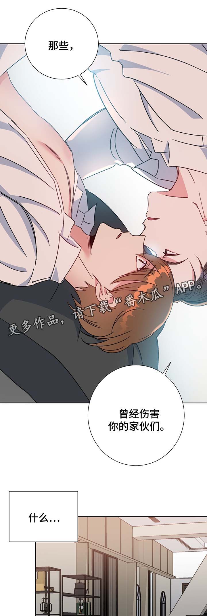 危险合作漫画,第67章：嫉妒5图