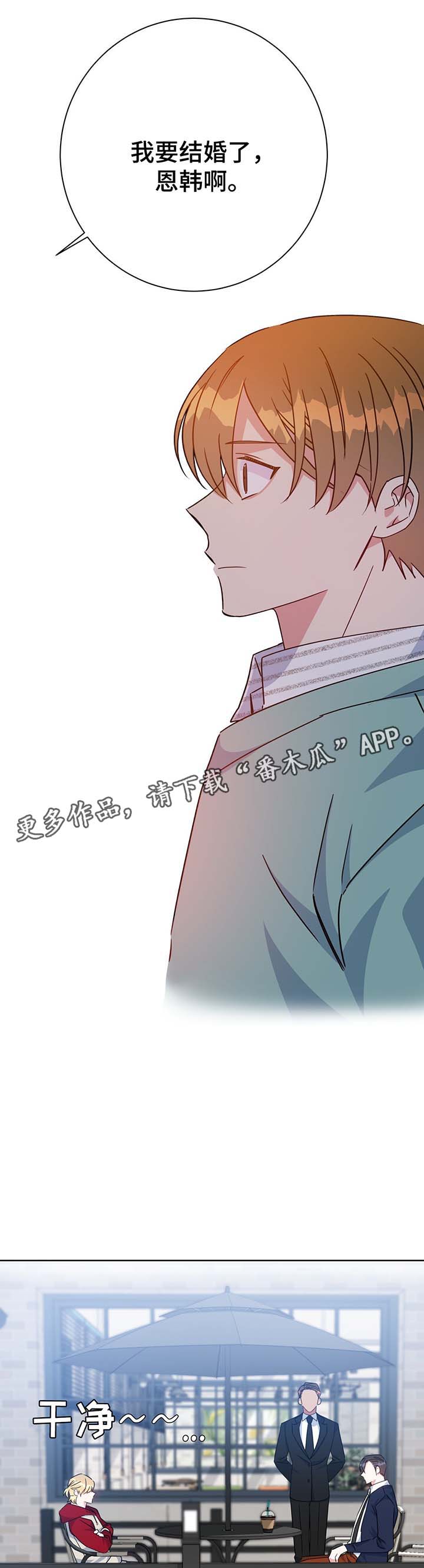 危险合作漫画,第63章：结婚的消息2图