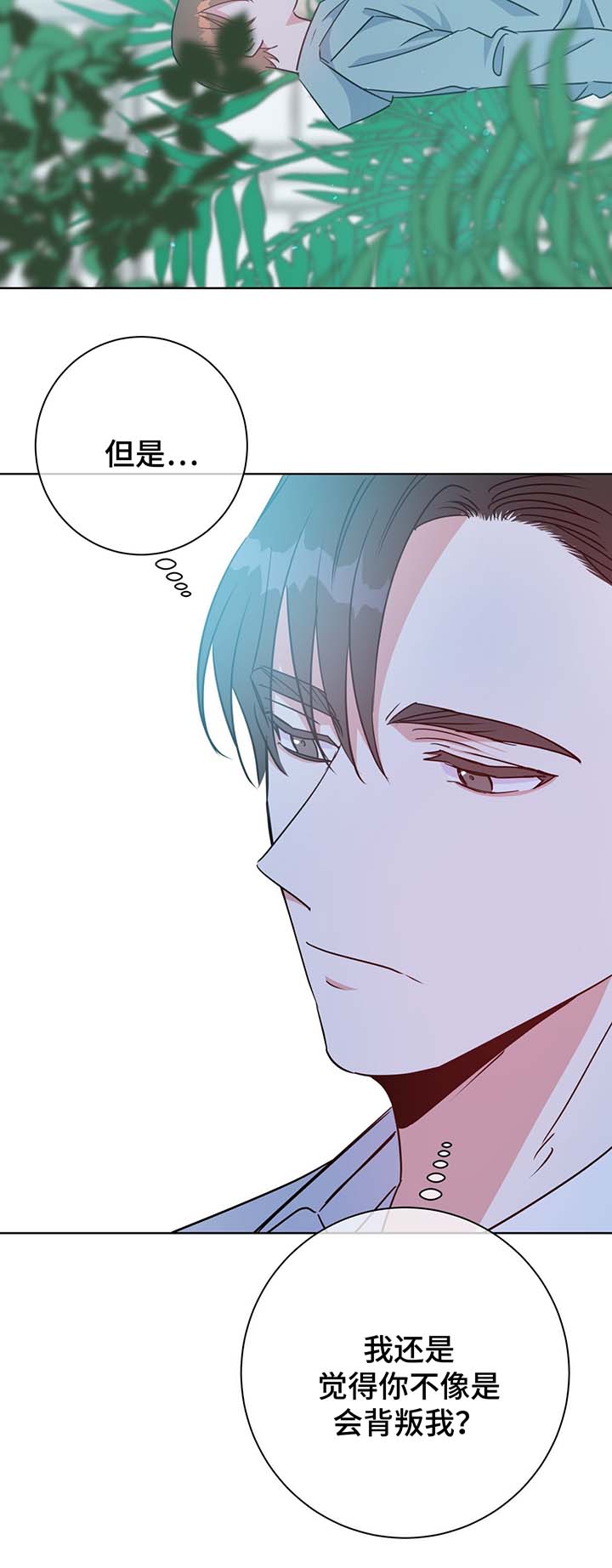 危险合作漫画,第57章：警告与怀疑4图