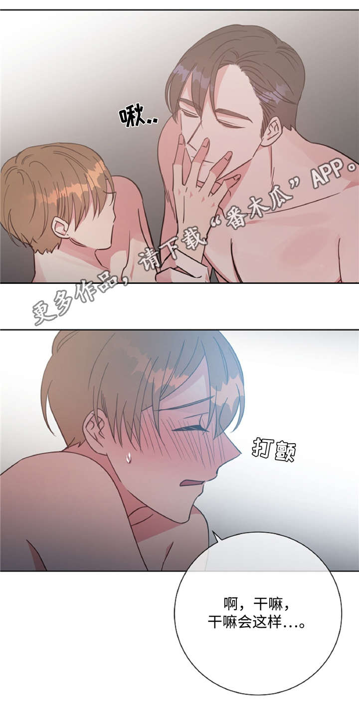 危险合作漫画,第44章：不知不觉2图