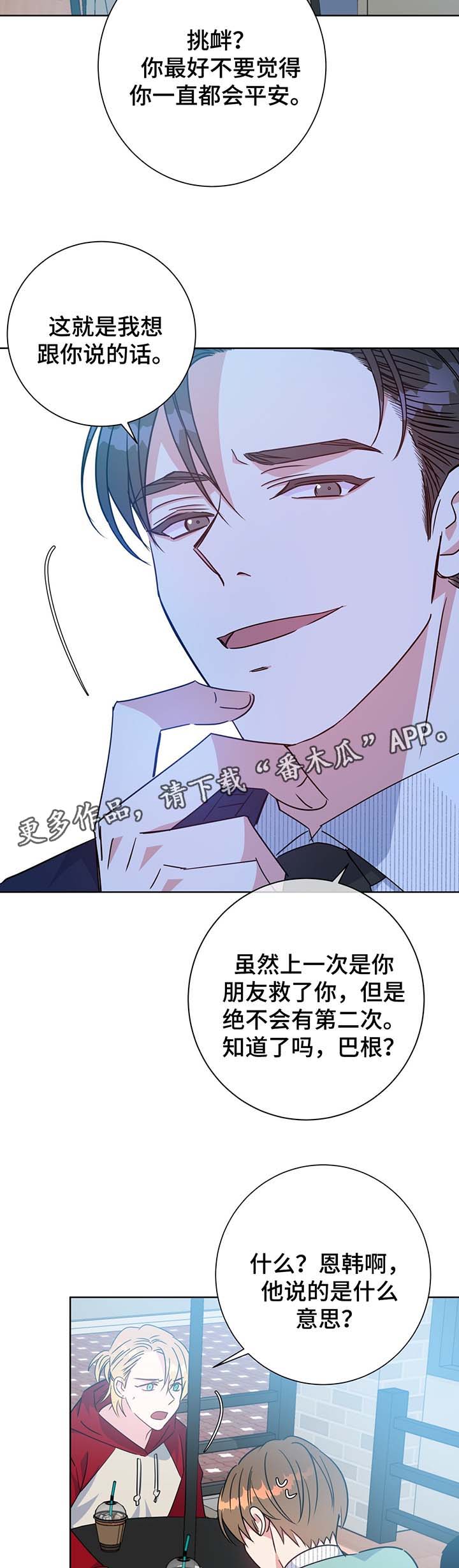 危险合作漫画,第62章：再遇堂哥3图
